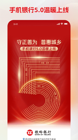 铁岭银行截图3