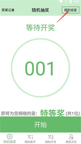抽奖点名器[图1]