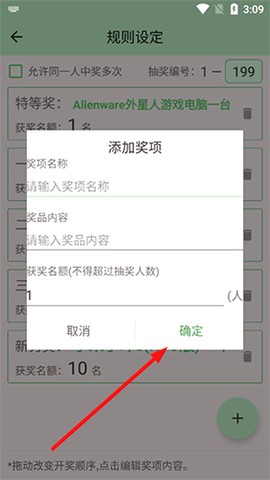 抽奖点名器[图3]