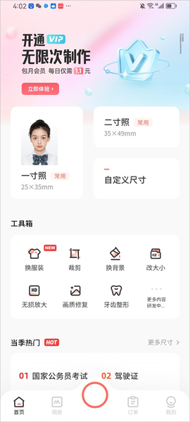 最美证件寸照[图1]