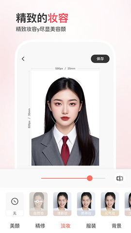 最美证件寸照截图3