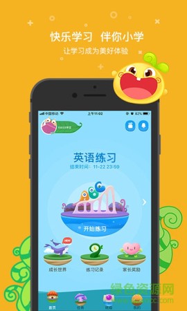 一起小学学生截图1