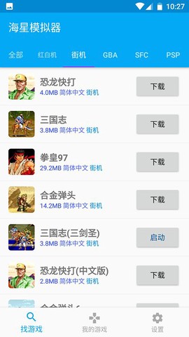 海星模拟器截图3