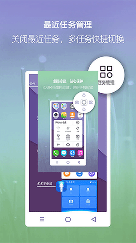 小白点虚拟按键截图2