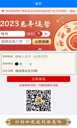 起名字测名大师截图1