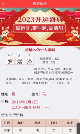 起名字测名大师截图2
