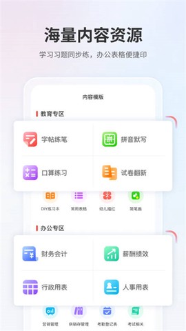 奔图打印截图3