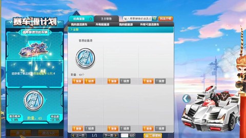 qq飞车s车如何激活[图2]