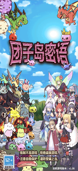 团子岛密语截图1