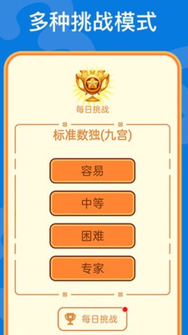 数独经典版截图1