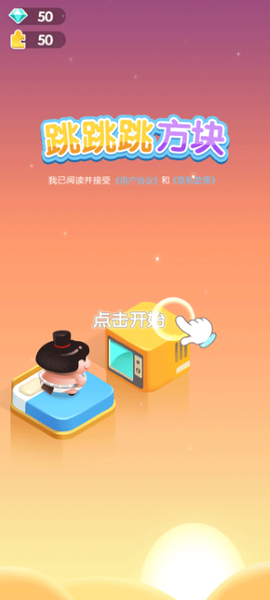 跳跳跳方块截图1
