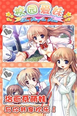 校园爱妹[图1]