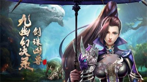 九幻幽诀截图3