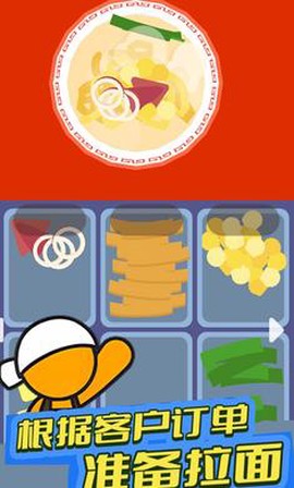 我的拉面店[图1]