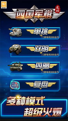 途游四国军棋截图2