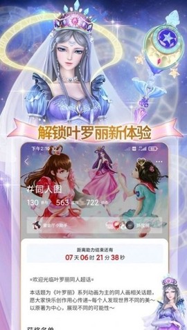 叶罗丽宴会厅截图3