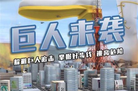 巨人少女破坏城市[图1]