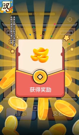 汉字大富翁截图2