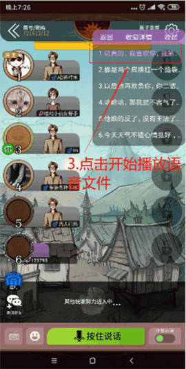 和平精英变声器[图5]