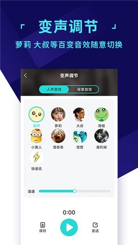 和平精英变声器截图2