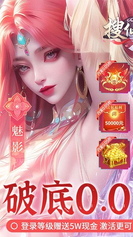 搜仙记完整版截图3