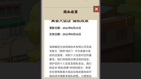 真香大饭店截图3