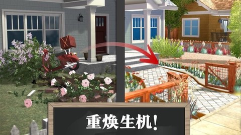 梦想花园改造王截图2
