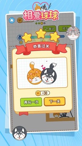 相爱球球截图1