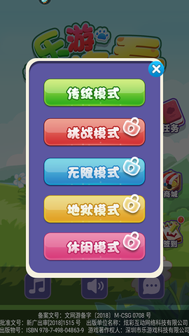 乐游连连看截图3