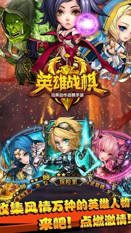 英雄战棋截图2