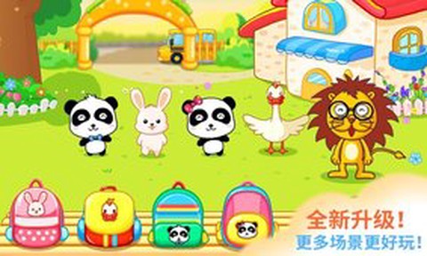 宝宝幼儿园截图1