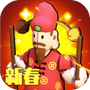 高跷模拟:非遗版