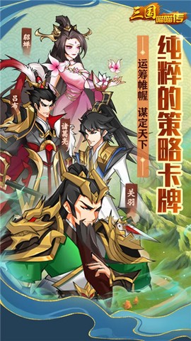 三国喵喵传截图2