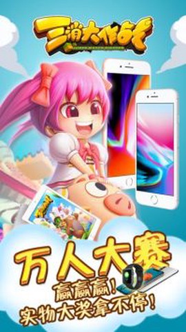 三消大作战[图1]