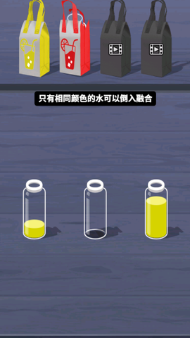 液体颜色水排序截图3