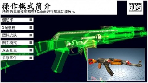 枪支世界：枪支拆卸[图1]