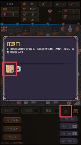 新新魔塔2[图10]