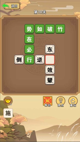 成语侠客行截图3