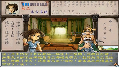 金庸群侠传怎么对话