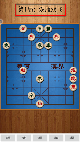 经典中国象棋[图2]