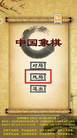 经典中国象棋截图2
