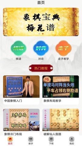 楚汉象棋截图1