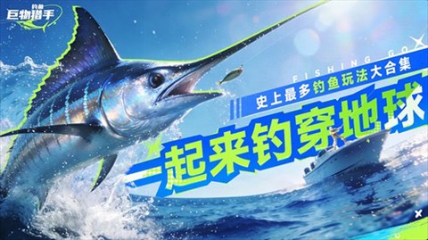 钓鱼：巨物猎手[图4]