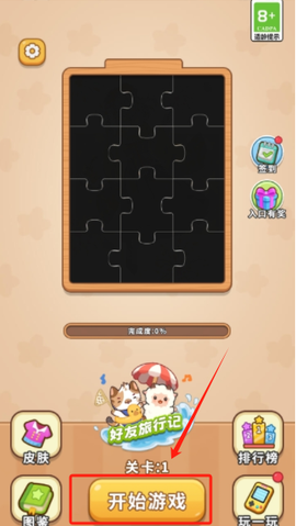 超难大挑战截图1