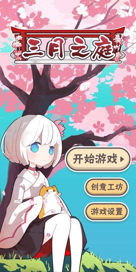 三月之庭[图1]