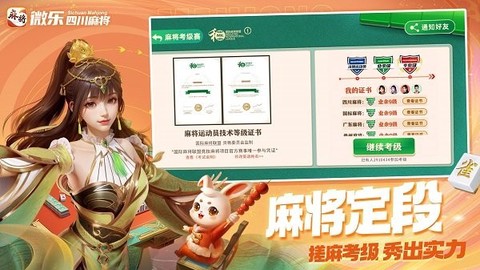 微乐四川麻将[图1]