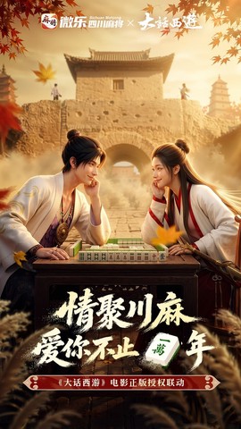 微乐四川麻将截图1