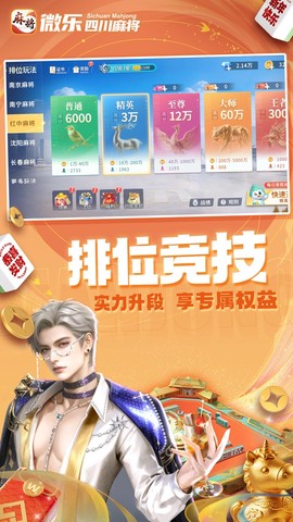 微乐四川麻将截图3