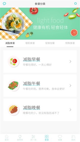 减肥食谱截图3