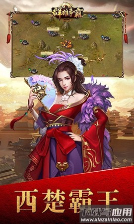 群雄争霸截图2